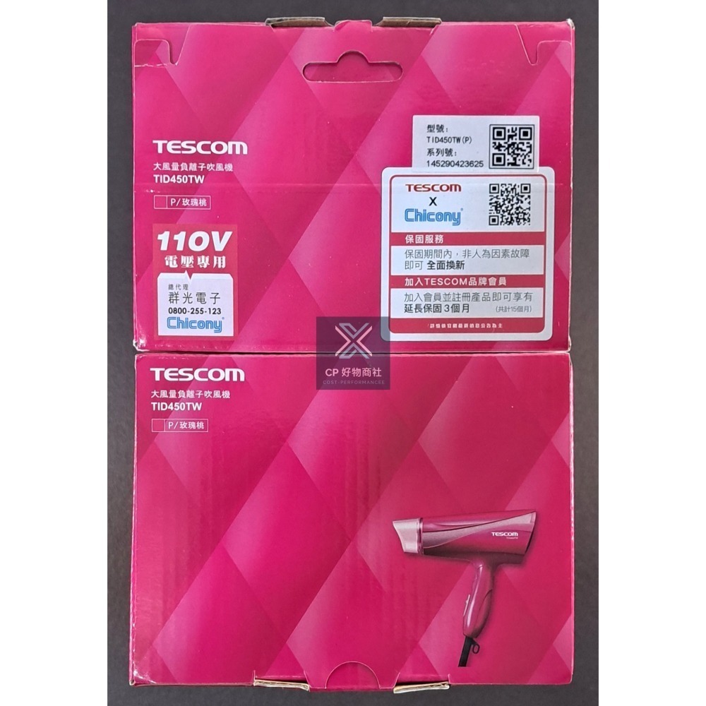 TESCOM 大風量遠紅外線負離子吹風機 TID450TW 可折疊 外盒贈品字樣-細節圖3