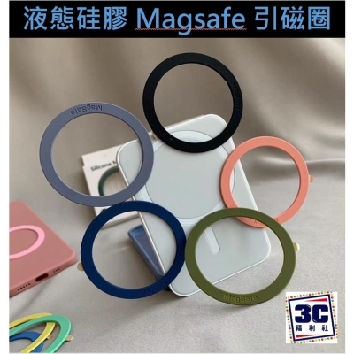 液態硅膠 Magsafe 磁吸貼片 無線充貼片 磁吸貼片 引磁片 引磁貼片 磁吸套件 無線充電貼片 IPHONE