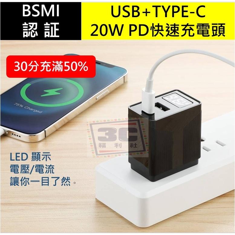 20W PD 充電器蘋果旅充頭充電頭豆腐頭適用iPhone 11 12 13 mini 安卓