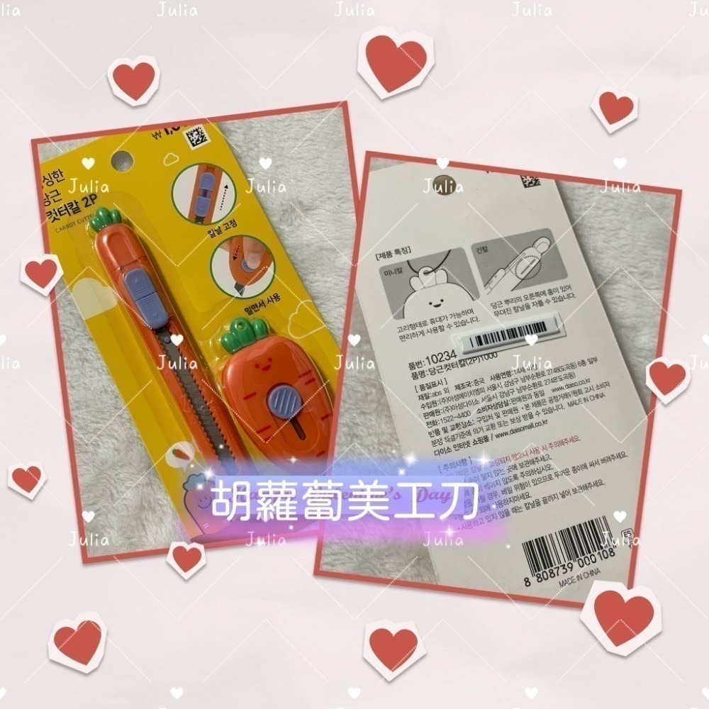 《追星小物＆包材》韓國大創商品 售完為止！小卡卡冊 胡蘿蔔刀-細節圖5