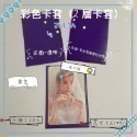 《追星小物＆包材》彩色卡套 加厚20絲卡膜 對插卡套 雙層保護 分售1份10入 小卡外套-規格圖10