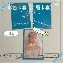 《追星小物＆包材》彩色卡套 加厚20絲卡膜 對插卡套 雙層保護 分售1份10入 小卡外套-規格圖10