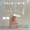 《追星小物＆包材》彩色卡套 加厚20絲卡膜 對插卡套 雙層保護 分售1份10入 小卡外套-規格圖10
