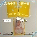 《追星小物＆包材》彩色卡套 加厚20絲卡膜 對插卡套 雙層保護 分售1份10入 小卡外套-規格圖10