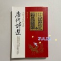 《二手書籍》唐代詩選：大唐文化的奇葩  賴芳伶-規格圖4
