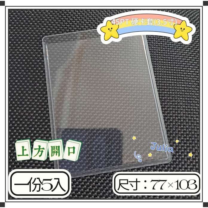 《追星小物＆包材》無覆膜「加硬」硬卡套 45PT 超透 微偏藍 分售一份5入 RINGNOTE硬卡套 3寸 3.5寸-細節圖8