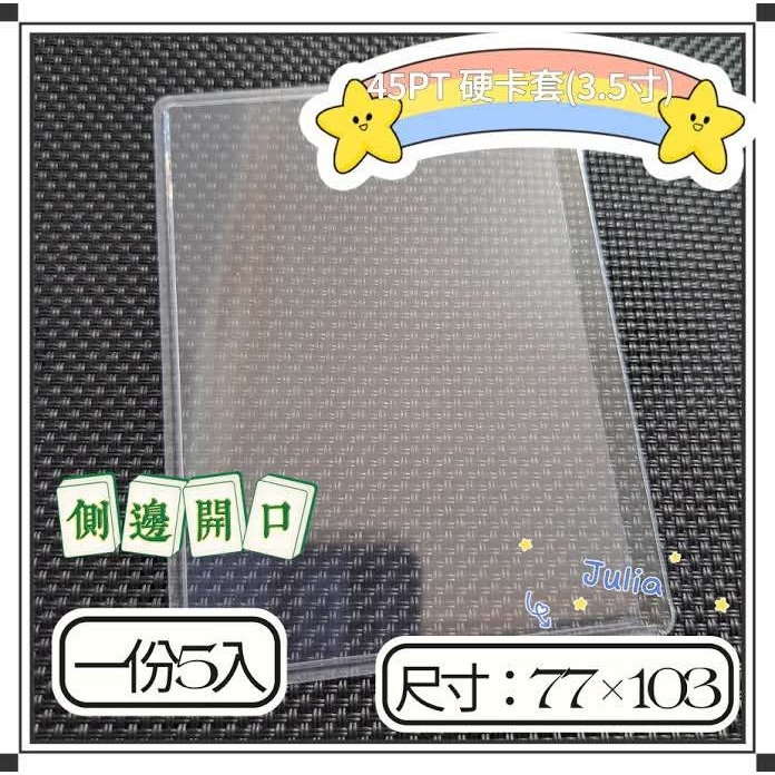 《追星小物＆包材》無覆膜「加硬」硬卡套 45PT 超透 微偏藍 分售一份5入 RINGNOTE硬卡套 3寸 3.5寸-細節圖10