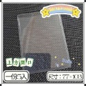 《追星小物＆包材》無覆膜「加硬」硬卡套 45PT 超透 微偏藍 分售一份5入 RINGNOTE硬卡套 3寸 3.5寸-規格圖10