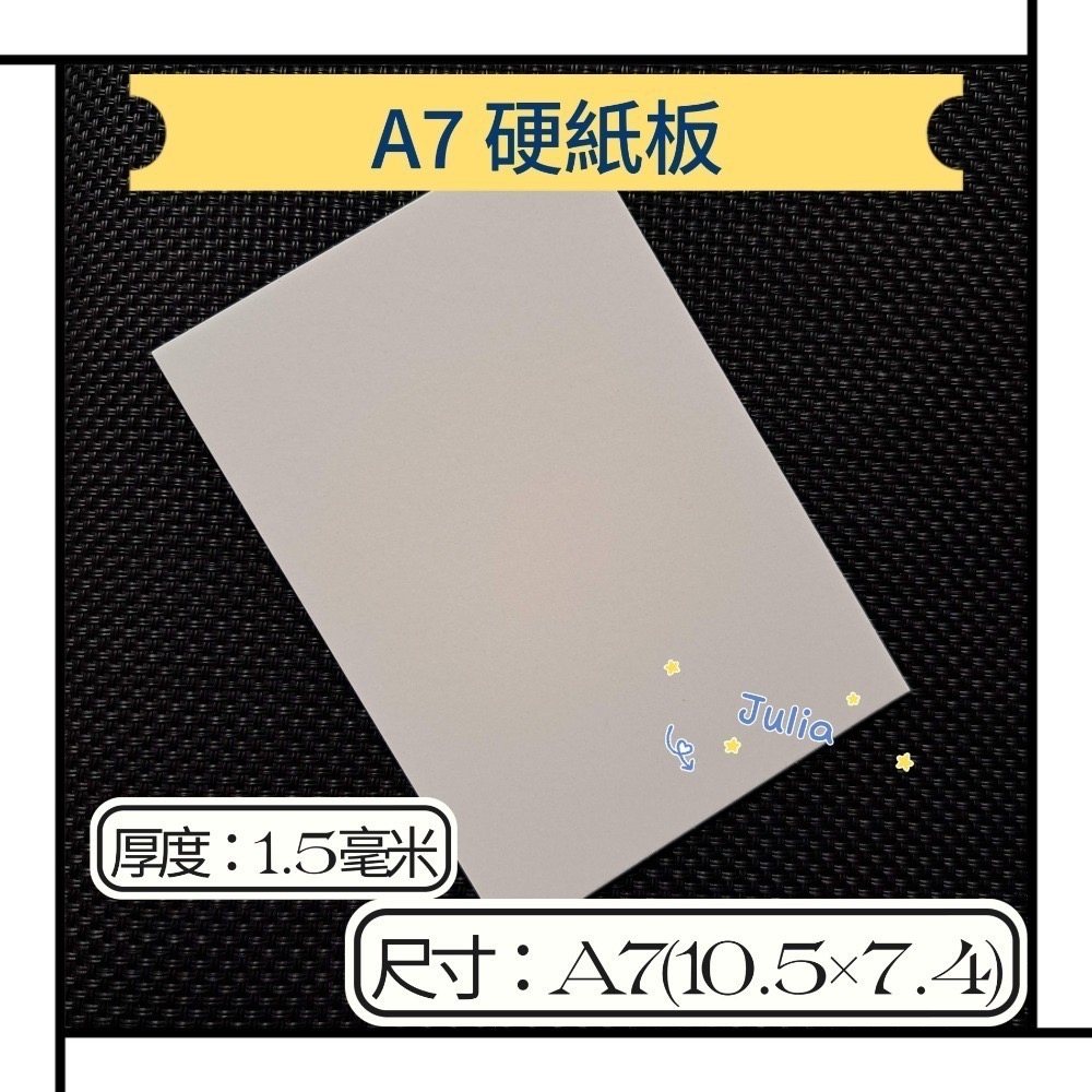 《追星小物＆包材》A7硬紙板 加硬 加厚 包材 小卡打包材料 白色硬紙板-細節圖3