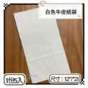 《追星小物＆包材》白色牛皮紙袋 分售一份5入裝 打包材料-規格圖2