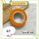 《追星小物＆包材》美紋紙膠帶 封口膠帶 打包材料-規格圖6