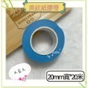 《追星小物＆包材》美紋紙膠帶 封口膠帶 打包材料-規格圖6