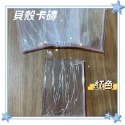 《追星小物》彩色貝殼卡磚 卡扣設計 ～收藏卡片專用～萌貓 卡磚-規格圖7