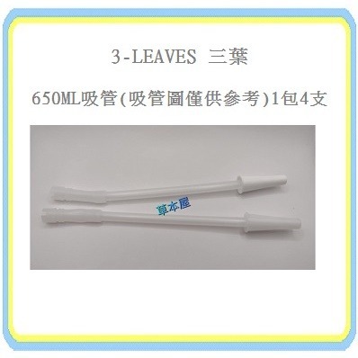 3-LEAVES 三葉650ML 彈跳式水壺(台灣製)自行車用.兒童用-規格圖6