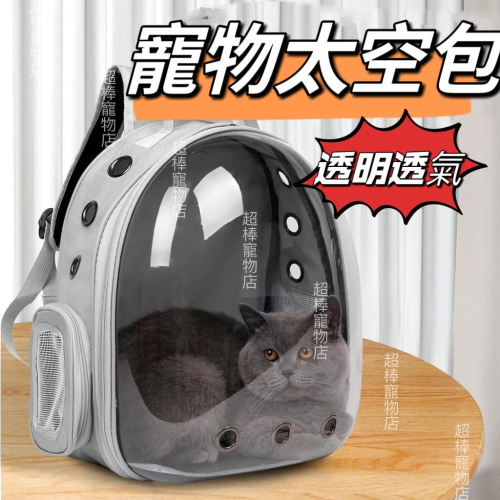 【台灣24H出貨】🔥超高品質🔥寵物外出包 太空艙寵物背包 寵物太空包 貓窩外出太空包 貓咪太空包 外出提籠貓太空包