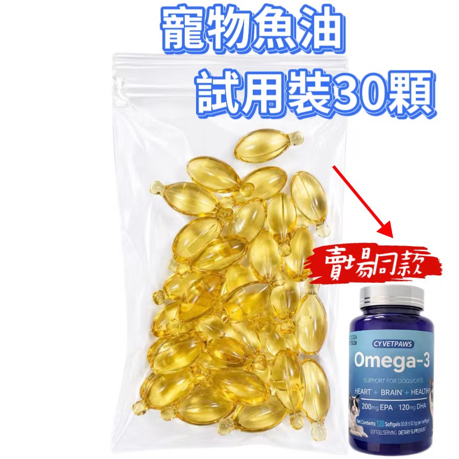 代購寵物魚油貓狗魚油🔥120顆美國原裝Omega-3純寵物魚油｜狗貓適用 獸醫推薦-規格圖3