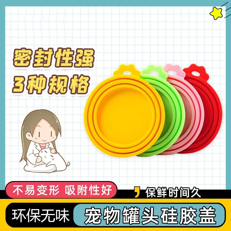 【寵物必備】罐頭蓋 寵物罐頭 密封保鮮蓋 食品密封蓋 防潮蓋 罐頭 矽膠蓋 寵物罐頭蓋 罐頭勺-細節圖2