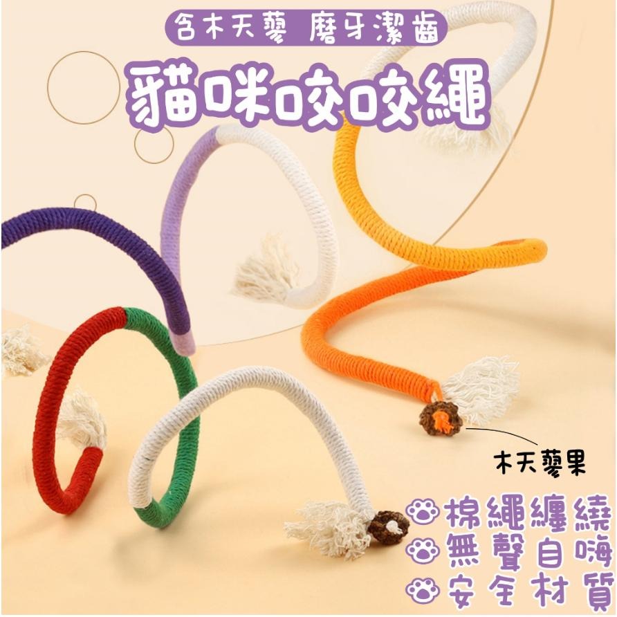 【超棒寵物】貓咪木天蓼棉繩玩具 自嗨逗貓解悶神器 貓咪咬咬繩 貓咪磨牙 貓咪玩具 逗貓玩具 貓玩具 磨牙玩具 貓咪潔牙-細節圖2