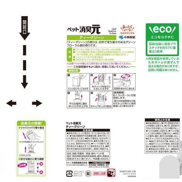 【超棒寵物店】ig同款🔥日本原裝小林製藥 消臭元 室內芳香劑 / 除臭劑 -寵物專用-細節圖3