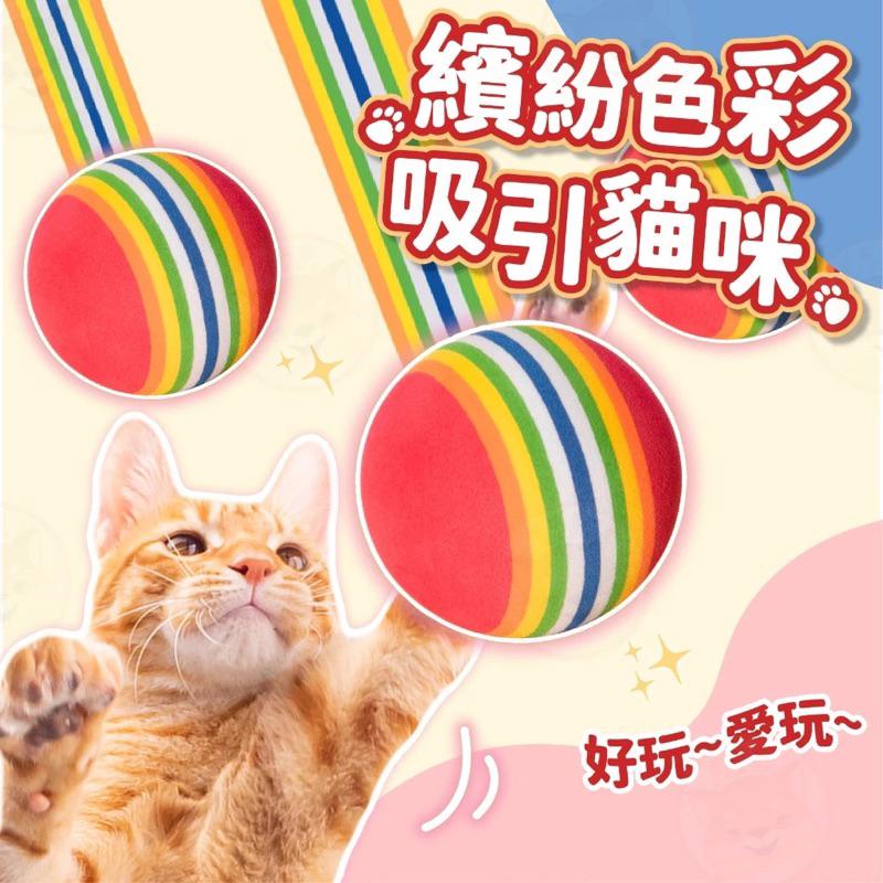【隔日到貨】寵物彩虹球 寵物用品/寵物玩具/貓咪玩具/狗狗玩具/貓狗玩具/貓玩具/狗玩具/彈跳球/彈力球/彩虹球-細節圖3