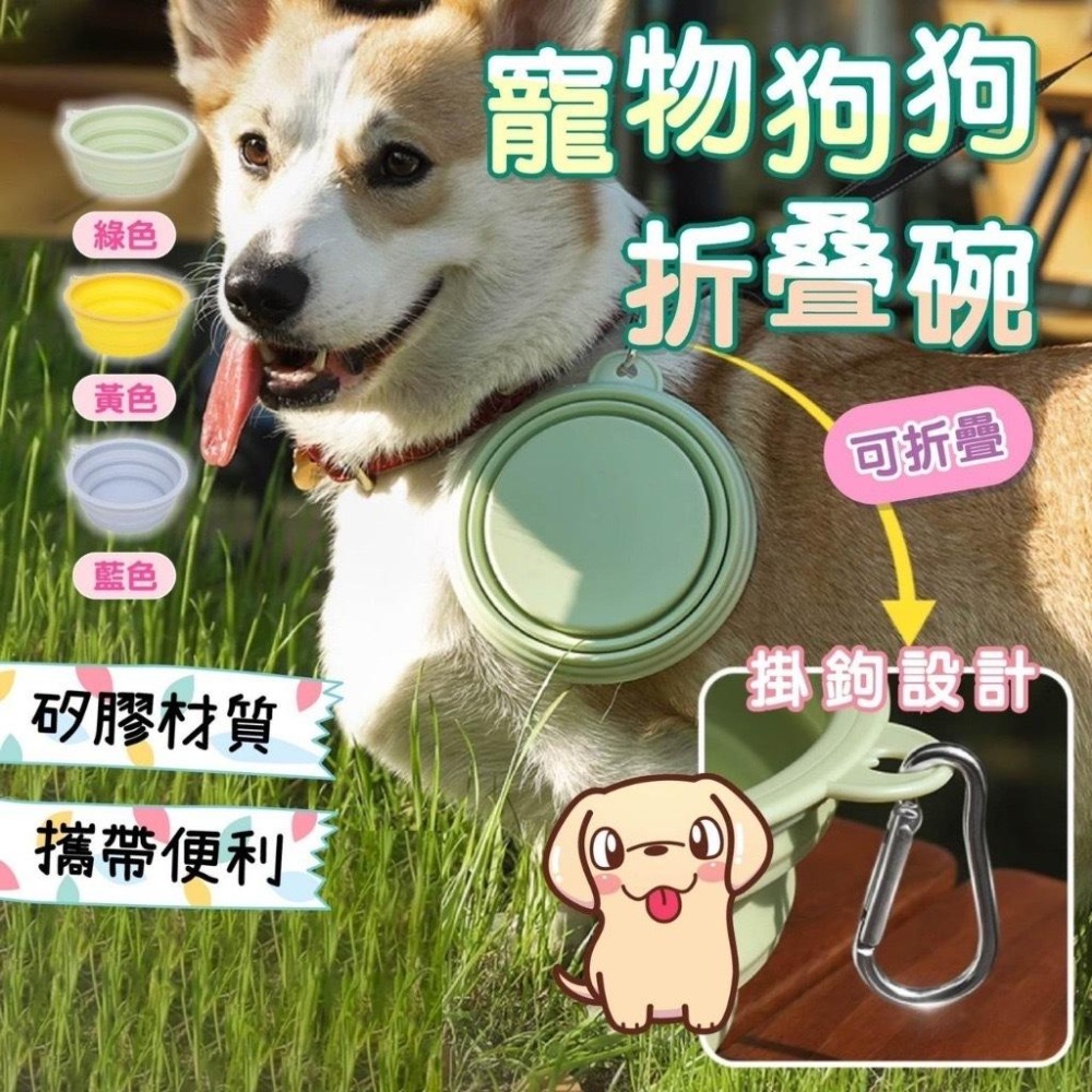 【🔥安全矽膠】寵物摺疊碗 寵物外出碗 寵物折疊碗 摺疊碗 矽膠碗 折疊碗 貓咪碗 飼料碗 狗碗 貓碗 寵物-細節圖3
