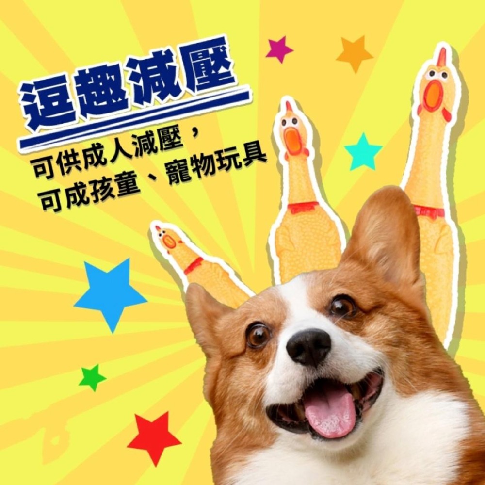 【台灣現貨】虧本下殺💗狗狗超愛喜感搞笑慘叫雞 尖叫雞 慘叫雞 怪叫雞 發洩雞 啾啾雞 寵物玩具 解壓玩具 發聲玩具 玩具-細節圖2