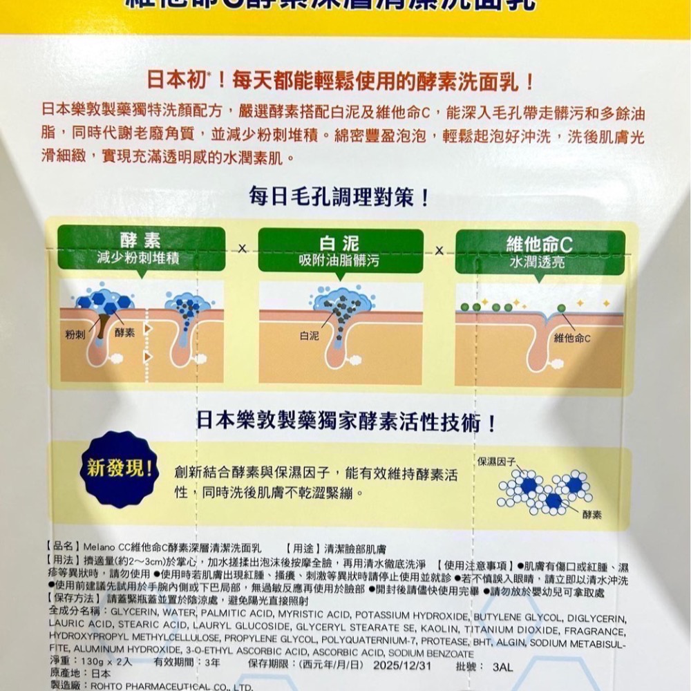 Costco好市多 Melano CC 維他命C酵素深層清潔洗面乳 130公克 X2入 vitamin C facial-細節圖2
