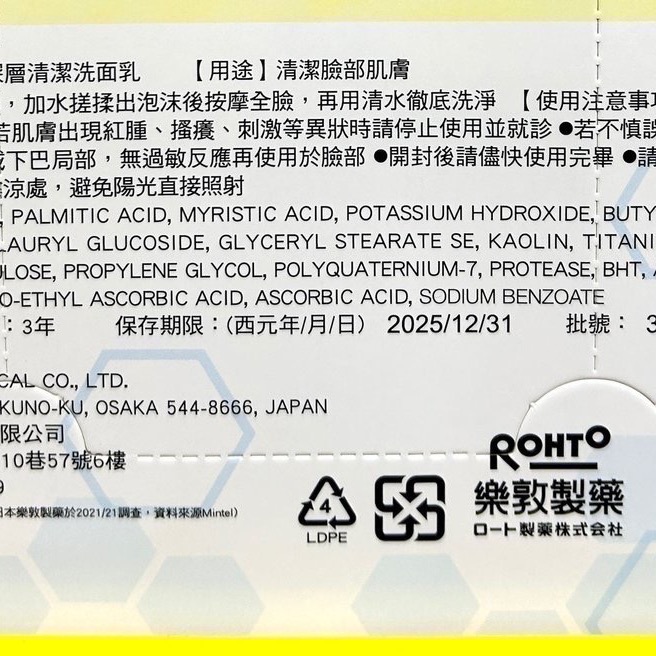 Costco好市多 Melano CC 維他命C酵素深層清潔洗面乳 130公克 X2入 vitamin C facial-細節圖3