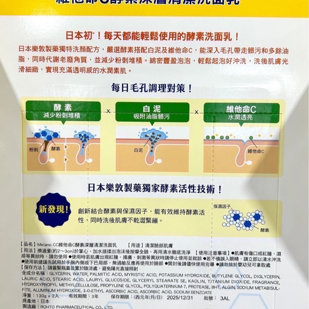 Costco好市多 Melano CC 維他命C酵素深層清潔洗面乳 130公克 X2入 vitamin C facial-細節圖2