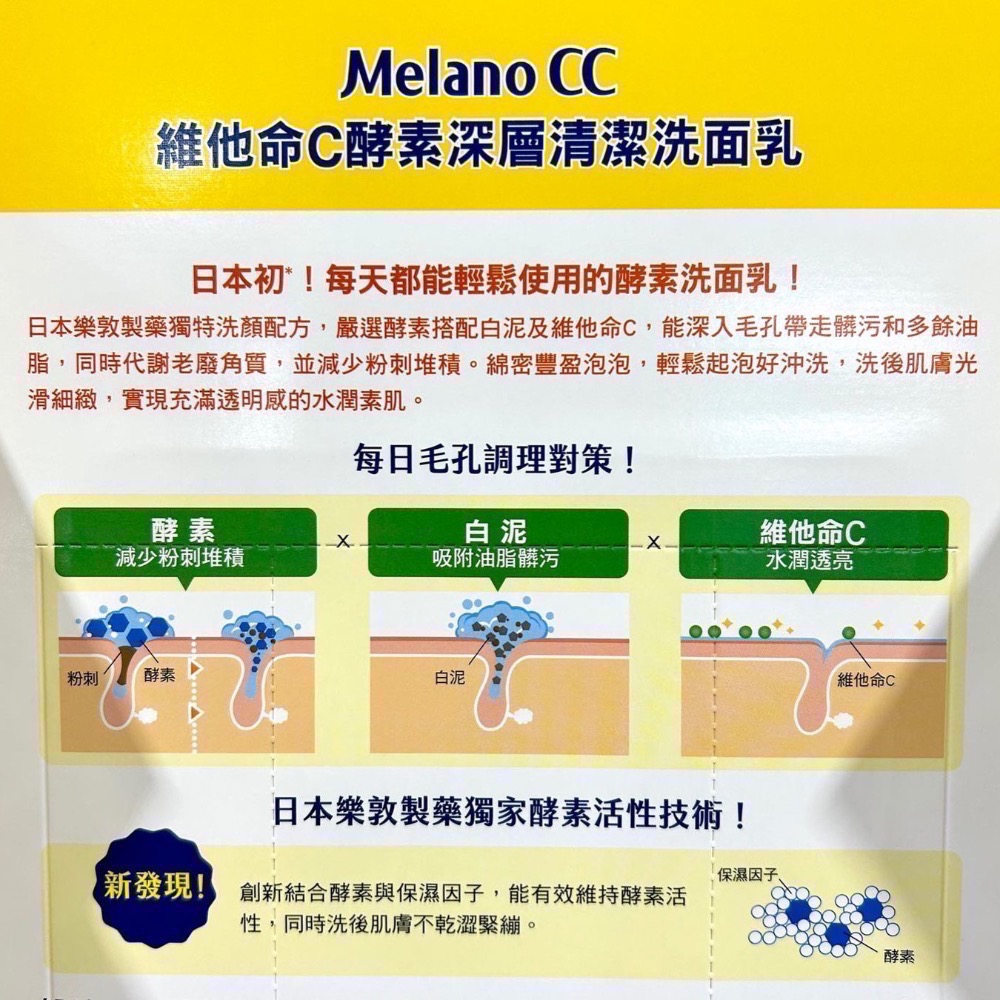 Costco好市多 Melano CC 維他命C酵素深層清潔洗面乳 130公克 X2入 vitamin C facial-細節圖4