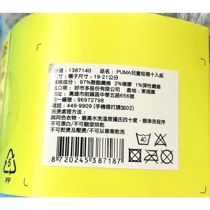 Costco好市多 Puma 兒童短襪 10雙入 適合尺寸19～21cm  kids low socks  彪馬-細節圖2
