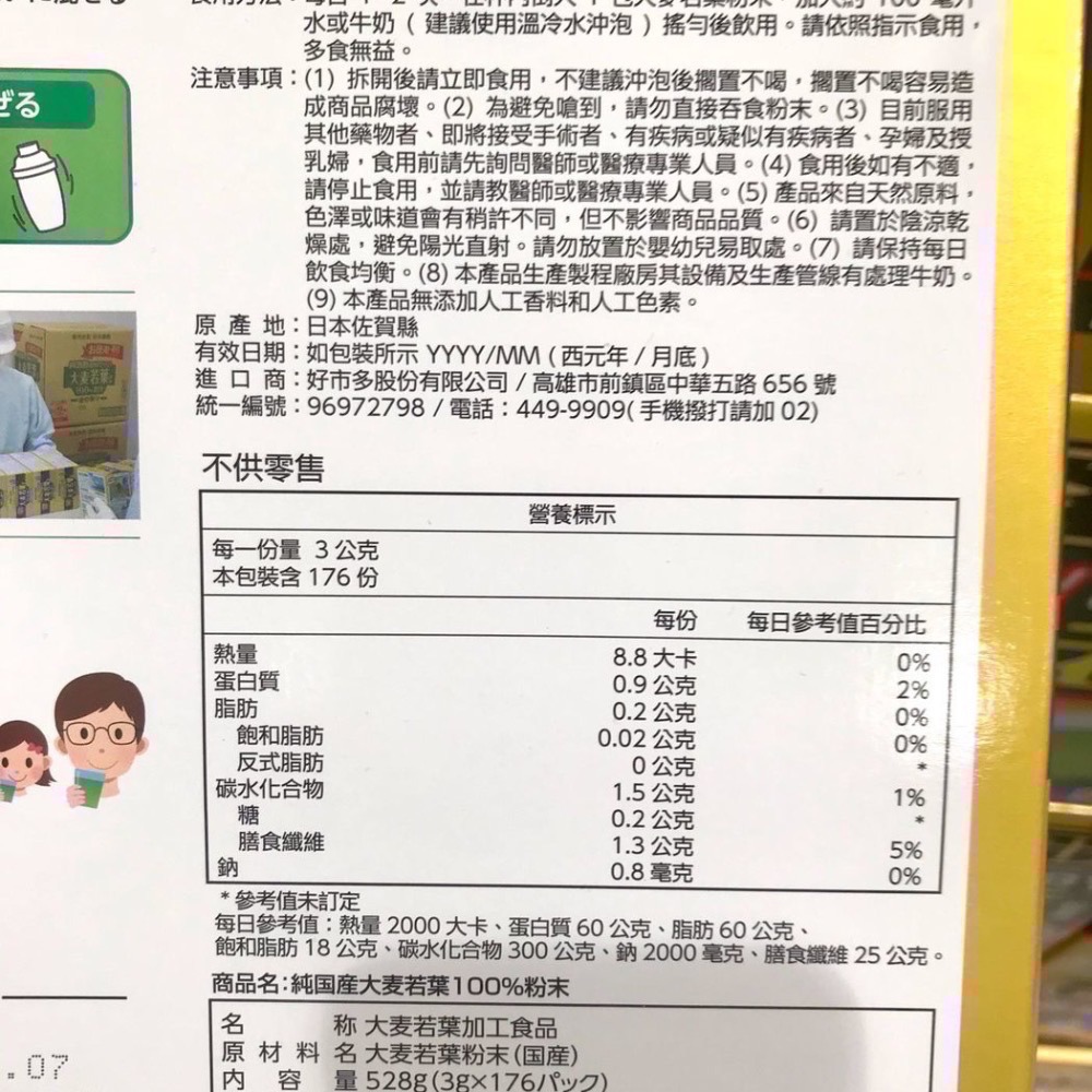 Costco好市多 日本 大麥若葉粉末 3gx176包 青汁-細節圖2