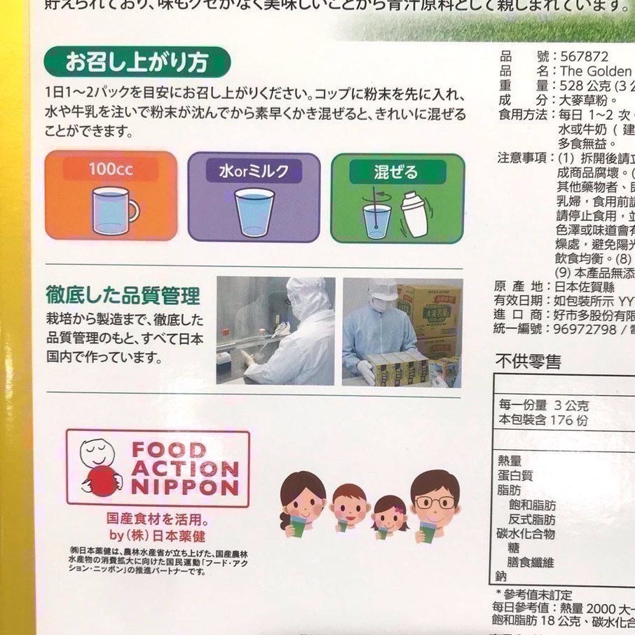 Costco好市多 日本 大麥若葉粉末 3gx176包 青汁-細節圖3