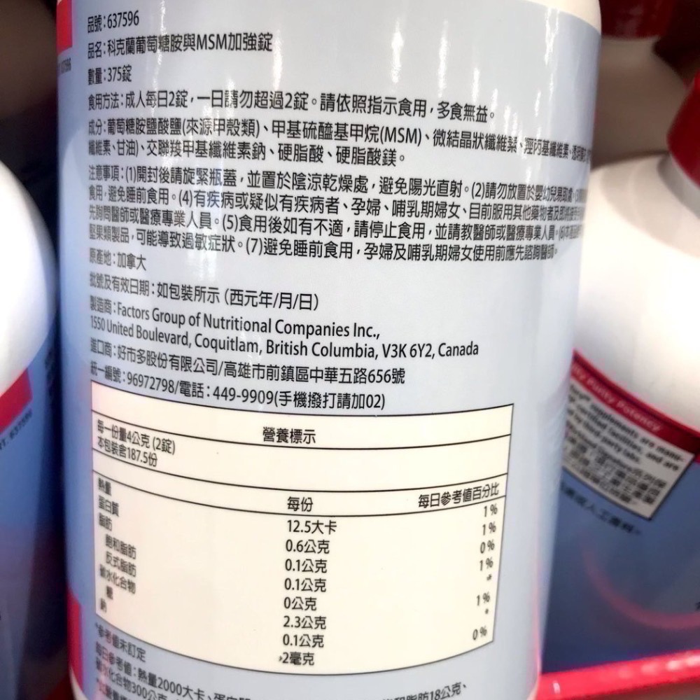Costco好市多 KIRKLAND KS 科克蘭 葡萄糖胺與MSM加強錠 375錠-細節圖2