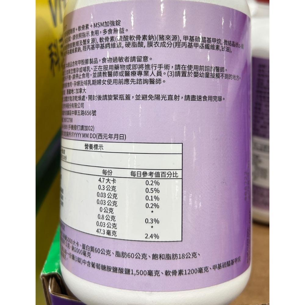 Costco好市多 KIRKLAND KS 科克蘭 葡萄糖胺+軟骨素+MSM 加強錠 300 錠 Glucosamine-細節圖3