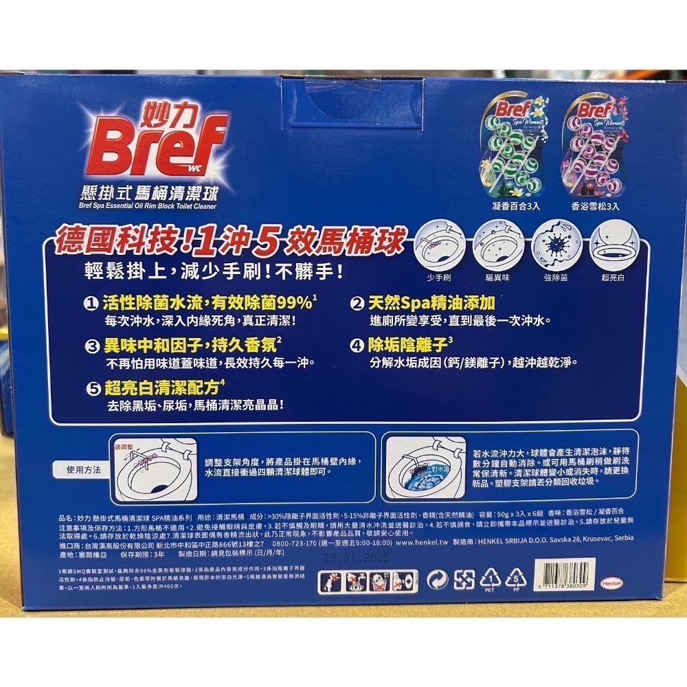Costco好市多 Bref 妙力 懸掛式馬桶清潔球 50公克X3入X6組 toilet cleaner-細節圖2