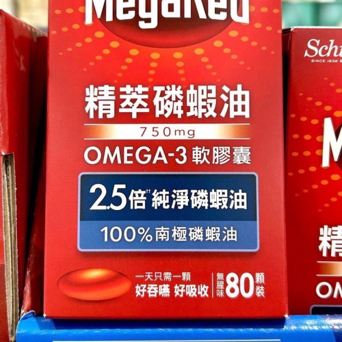 Costco好市多 Schiff MegaRed 精萃磷蝦油Omega-3軟膠囊(食品) 80粒 krill oil