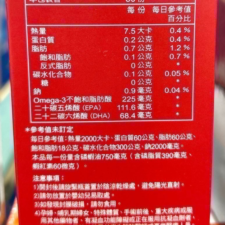 Costco好市多 Schiff MegaRed 精萃磷蝦油 Omega-3軟膠囊(食品) 80粒  krill oil-細節圖2