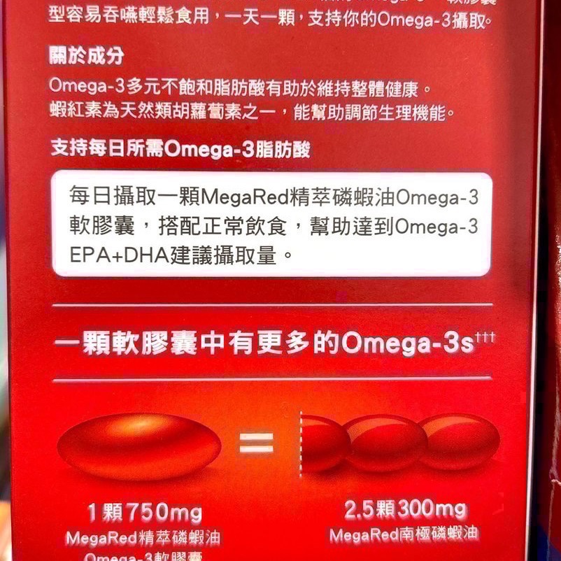 Costco好市多 Schiff MegaRed 精萃磷蝦油 Omega-3軟膠囊(食品) 80粒  krill oil-細節圖3