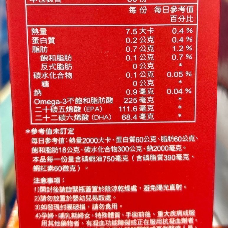 Costco好市多 Schiff MegaRed 精萃磷蝦油Omega-3軟膠囊(食品) 80粒  krill oil-細節圖2