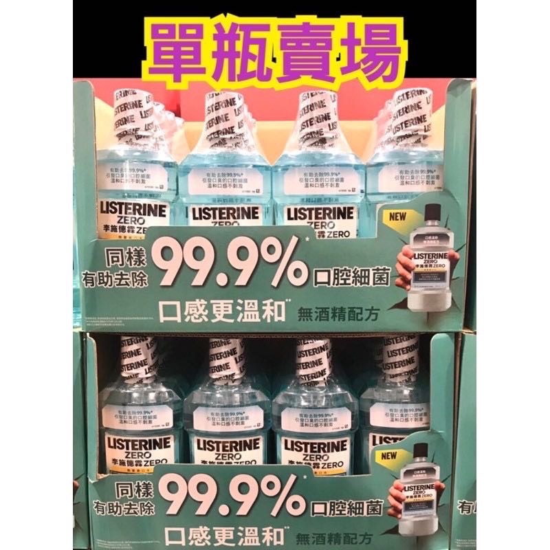 👆單瓶賣場👆Costco好市多 Listerine 李施德霖漱口水 750ml zero mouth wash 從心大賣場 💙🤍