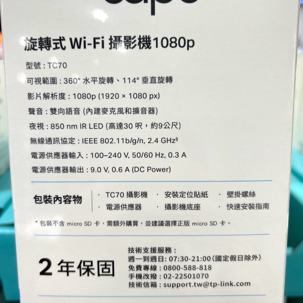 Costco好市多 TP-Link Tapo TC70 旋轉式家庭安全防護網路 Wi-Fi 攝影機 carema 監視器-細節圖2