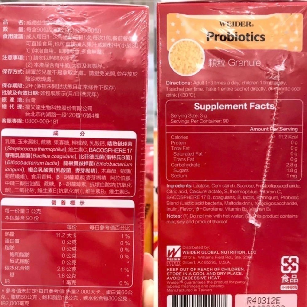 Costco好市多 WEIDER 威德健康益生菌 (顆粒) 3g x90包  probiotics-細節圖2