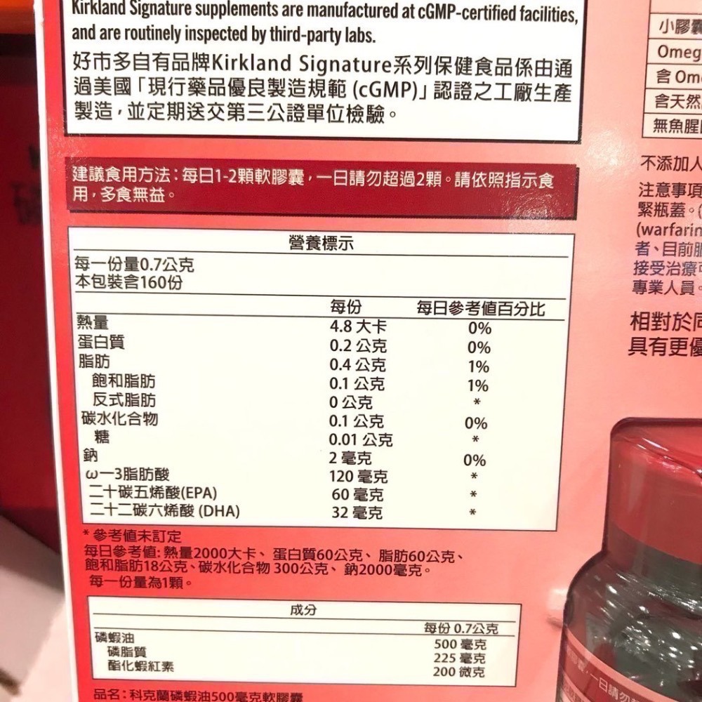 Costco好市多 Kirkland 科克蘭 磷蝦油 500毫克 軟膠囊 160顆  krill oil 500mg-細節圖3