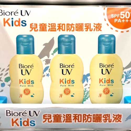 Costco好市多 Biore 蜜妮兒童溫和防曬乳 每瓶70毫升x3瓶入 kids UV pure milk 防曬