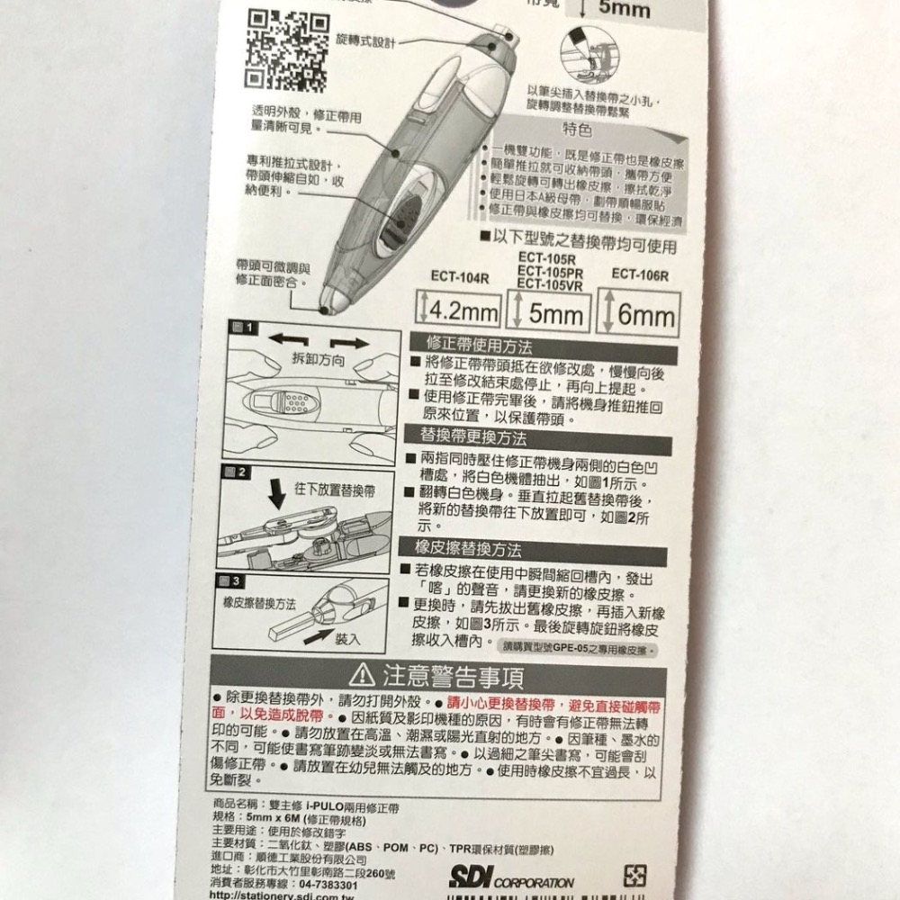 SDI手牌 雙主修兩用修正帶 寬5mm x 6M  修正帶＋橡皮擦 I-PULO correction tape-細節圖2