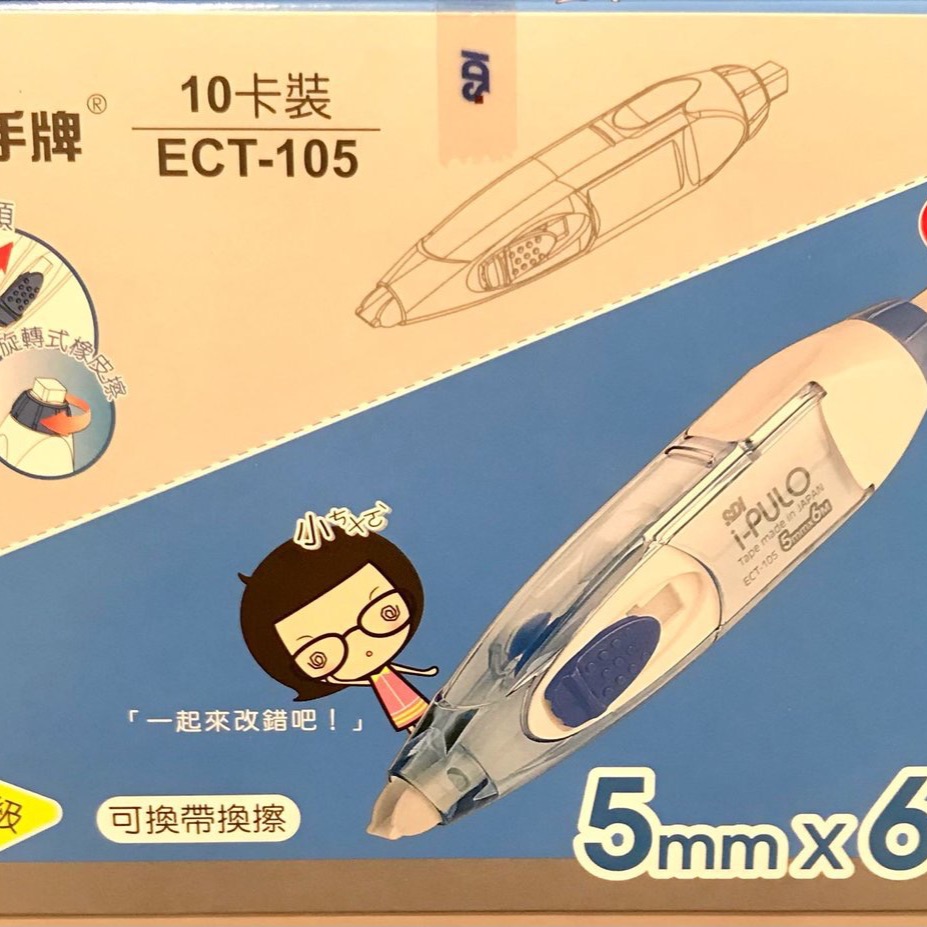 SDI手牌 雙主修兩用修正帶 寬5mm x 6M  修正帶＋橡皮擦 I-PULO correction tape-細節圖3