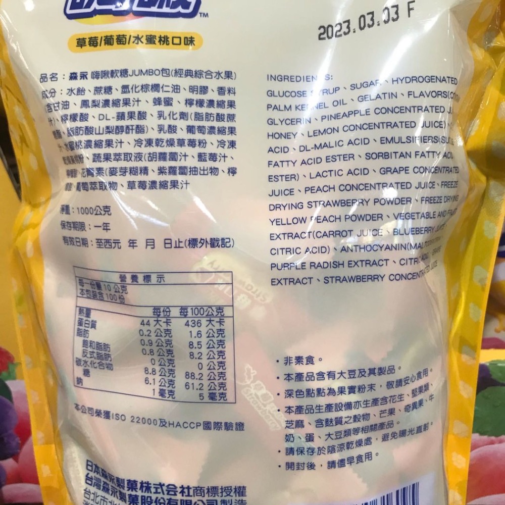 Costco好市多 HI-CHEW 森永 嗨啾軟糖立體包裝經典綜合水果口味 1公斤-細節圖2
