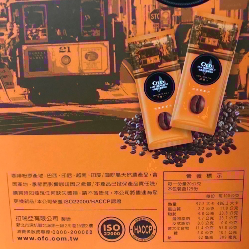 Costco好市多☕️老舊金山拿鐵二合一咖啡 20g x125包  2 in 1 coffee-細節圖2