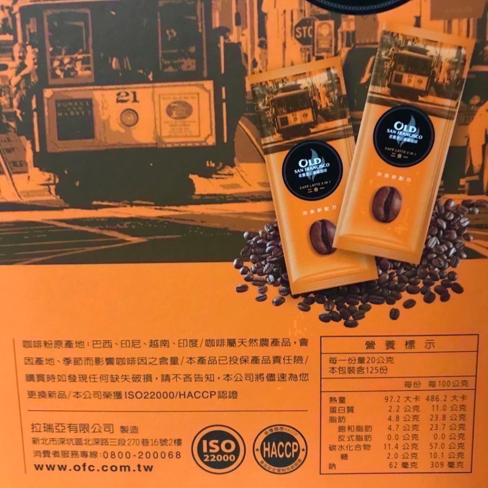 📦超取限1箱📦 Costco好市多☕️老舊金山拿鐵二合一無糖咖啡 20g x125包  2 in 1 coffee-細節圖2